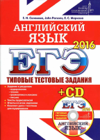 EGE 2016 @FunEnglishwithme.pdf